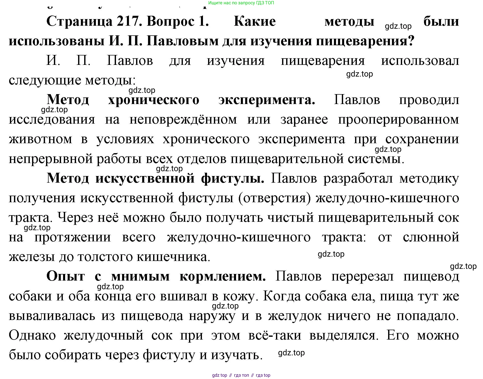 ГДЗ Биология, 9 класс Учебник, авторы: Колесов Дмитрий Васильевич, Маш Реми Давидович, Беляев Иван Николаевич, издательство Просвещение, Москва, 2021, белого цвета, страница 217, номер 1, Решение
