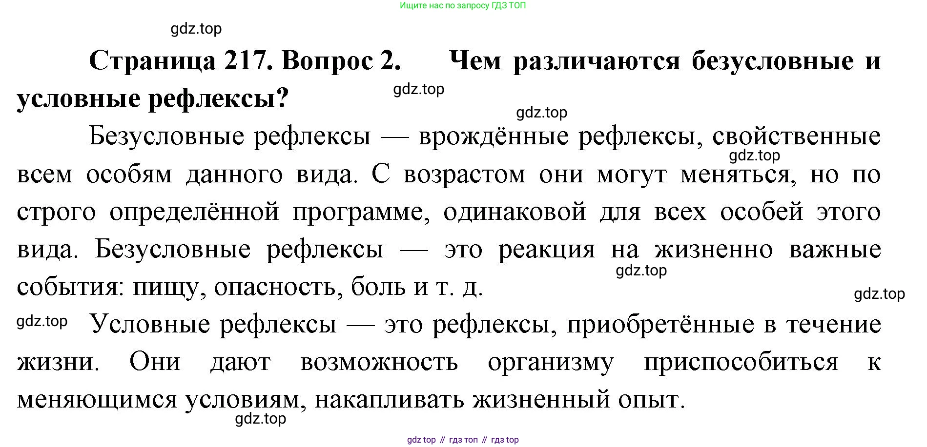 ГДЗ Биология, 9 класс Учебник, авторы: Колесов Дмитрий Васильевич, Маш Реми Давидович, Беляев Иван Николаевич, издательство Просвещение, Москва, 2021, белого цвета, страница 217, номер 2, Решение