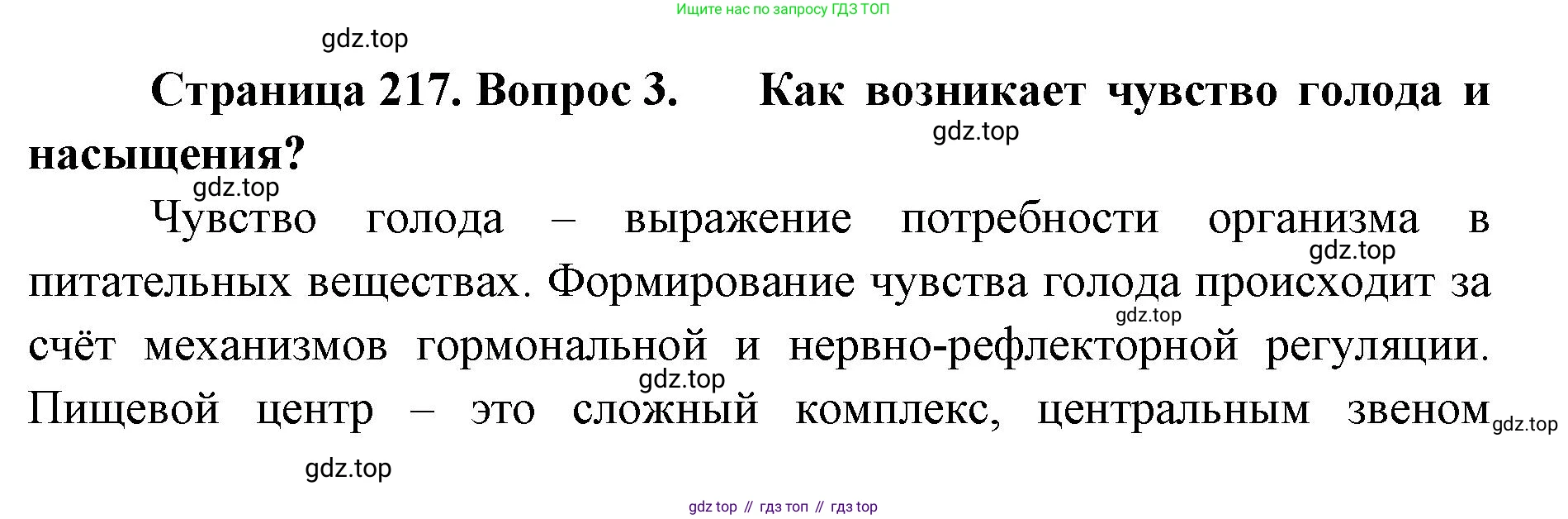 ГДЗ Биология, 9 класс Учебник, авторы: Колесов Дмитрий Васильевич, Маш Реми Давидович, Беляев Иван Николаевич, издательство Просвещение, Москва, 2021, белого цвета, страница 217, номер 3, Решение