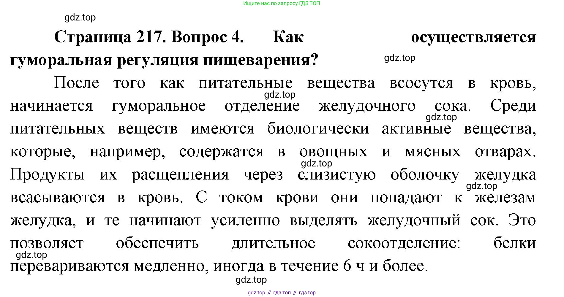 ГДЗ Биология, 9 класс Учебник, авторы: Колесов Дмитрий Васильевич, Маш Реми Давидович, Беляев Иван Николаевич, издательство Просвещение, Москва, 2021, белого цвета, страница 217, номер 4, Решение