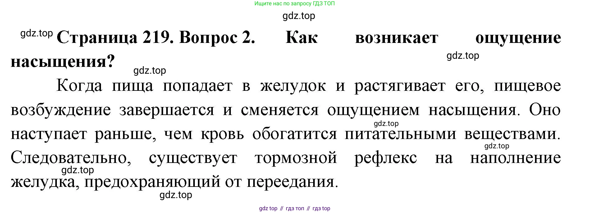 ГДЗ Биология, 9 класс Учебник, авторы: Колесов Дмитрий Васильевич, Маш Реми Давидович, Беляев Иван Николаевич, издательство Просвещение, Москва, 2021, белого цвета, страница 219, номер 2, Решение