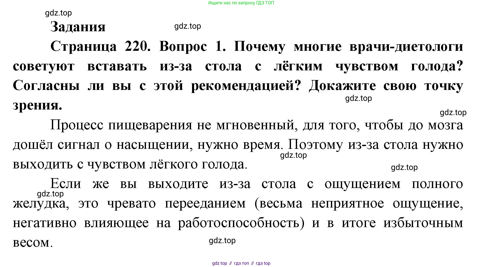 ГДЗ Биология, 9 класс Учебник, авторы: Колесов Дмитрий Васильевич, Маш Реми Давидович, Беляев Иван Николаевич, издательство Просвещение, Москва, 2021, белого цвета, страница 220, номер 1, Решение
