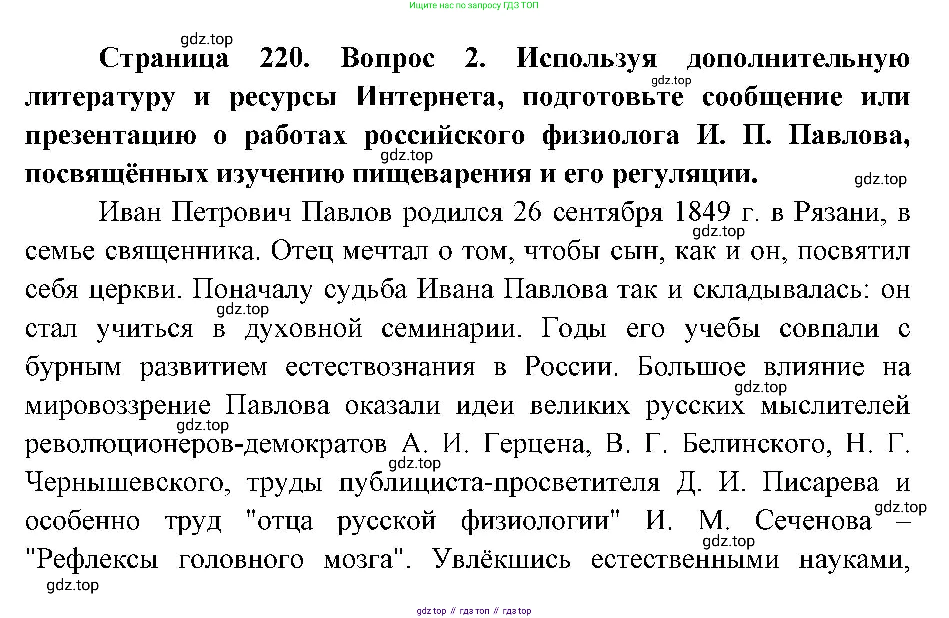 ГДЗ Биология, 9 класс Учебник, авторы: Колесов Дмитрий Васильевич, Маш Реми Давидович, Беляев Иван Николаевич, издательство Просвещение, Москва, 2021, белого цвета, страница 220, номер 2, Решение