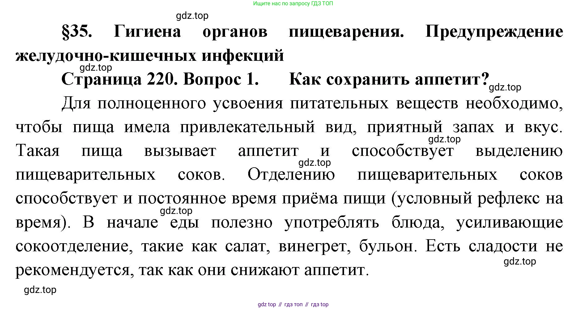ГДЗ Биология, 9 класс Учебник, авторы: Колесов Дмитрий Васильевич, Маш Реми Давидович, Беляев Иван Николаевич, издательство Просвещение, Москва, 2021, белого цвета, страница 220, номер 1, Решение