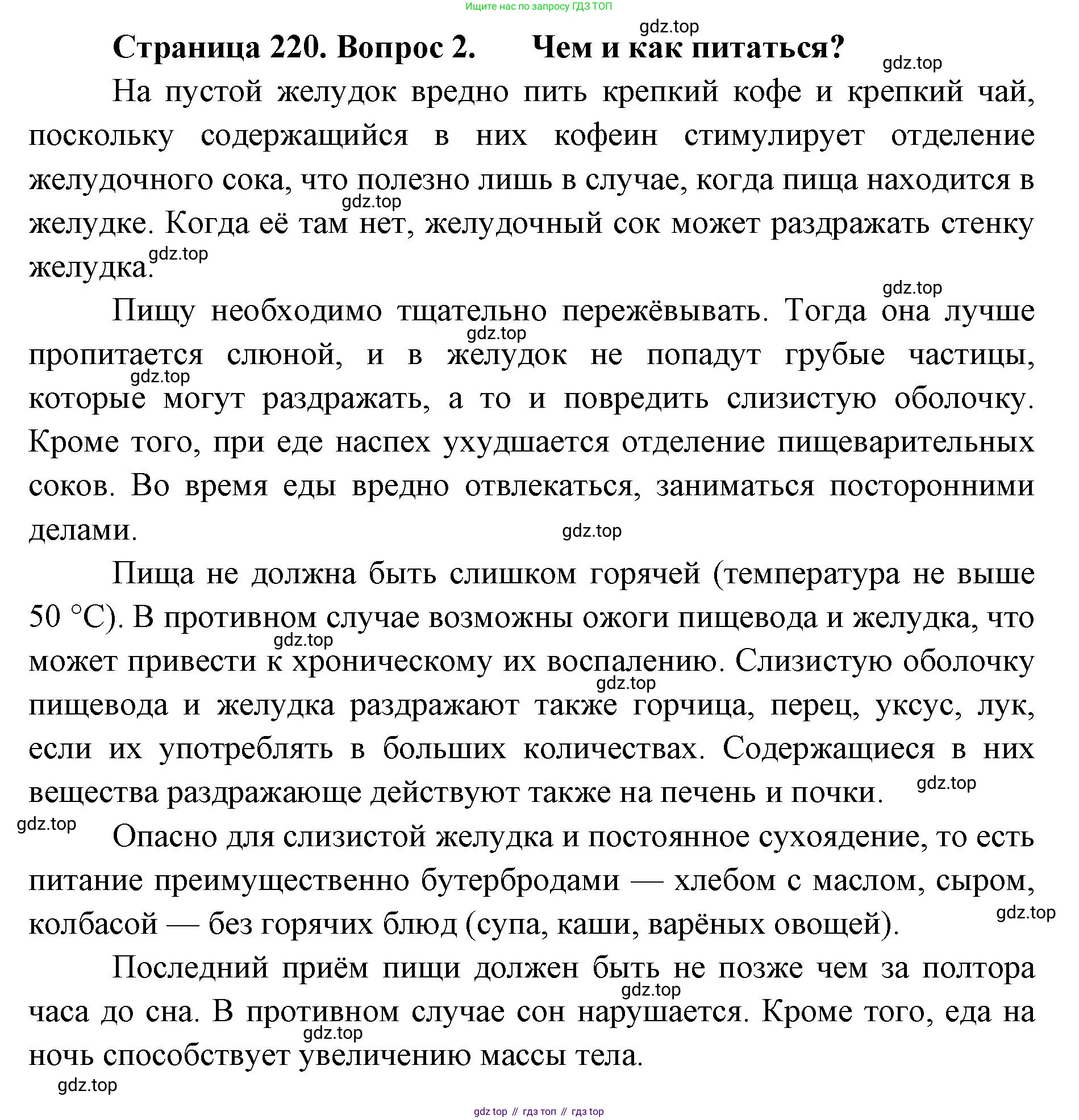 ГДЗ Биология, 9 класс Учебник, авторы: Колесов Дмитрий Васильевич, Маш Реми Давидович, Беляев Иван Николаевич, издательство Просвещение, Москва, 2021, белого цвета, страница 220, номер 2, Решение