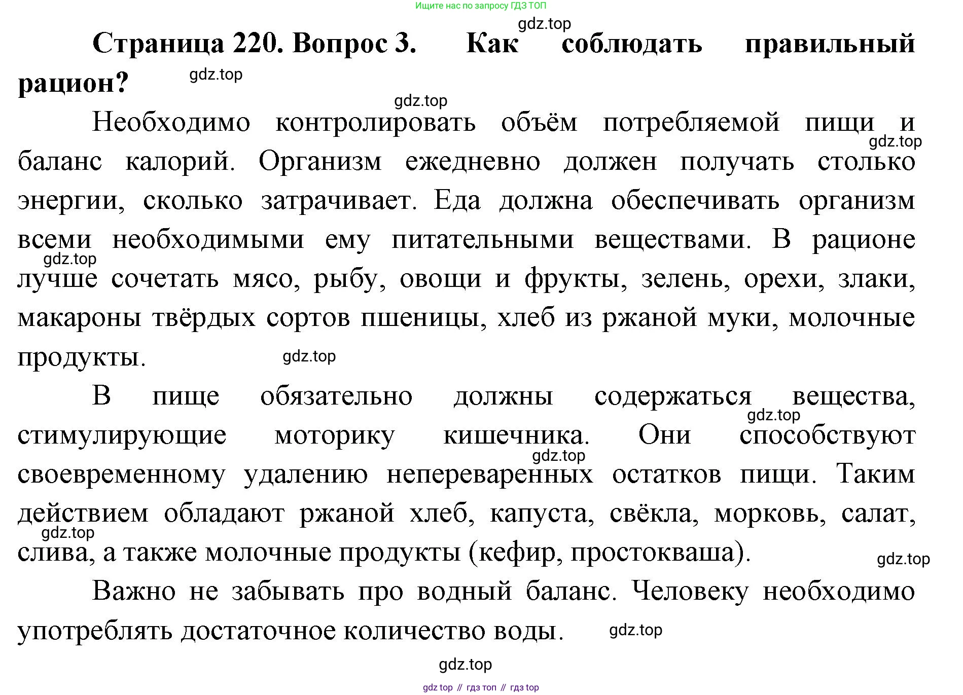 ГДЗ Биология, 9 класс Учебник, авторы: Колесов Дмитрий Васильевич, Маш Реми Давидович, Беляев Иван Николаевич, издательство Просвещение, Москва, 2021, белого цвета, страница 220, номер 3, Решение