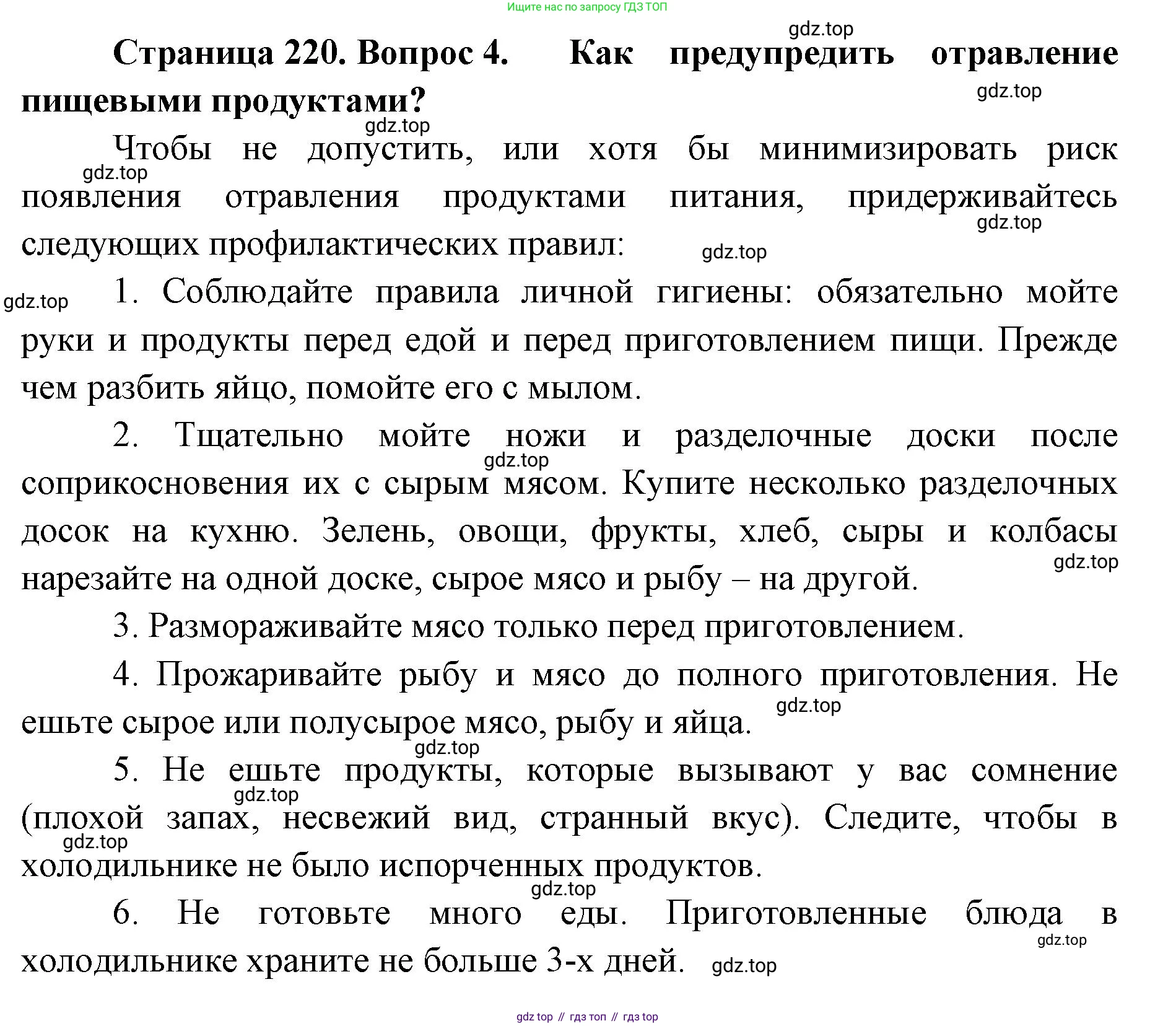 ГДЗ Биология, 9 класс Учебник, авторы: Колесов Дмитрий Васильевич, Маш Реми Давидович, Беляев Иван Николаевич, издательство Просвещение, Москва, 2021, белого цвета, страница 220, номер 4, Решение