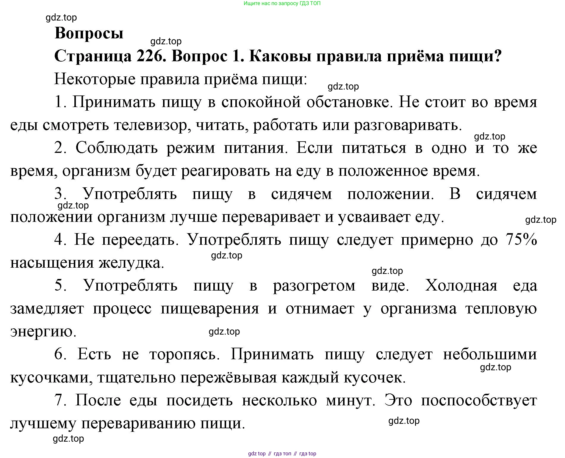 ГДЗ Биология, 9 класс Учебник, авторы: Колесов Дмитрий Васильевич, Маш Реми Давидович, Беляев Иван Николаевич, издательство Просвещение, Москва, 2021, белого цвета, страница 226, номер 1, Решение