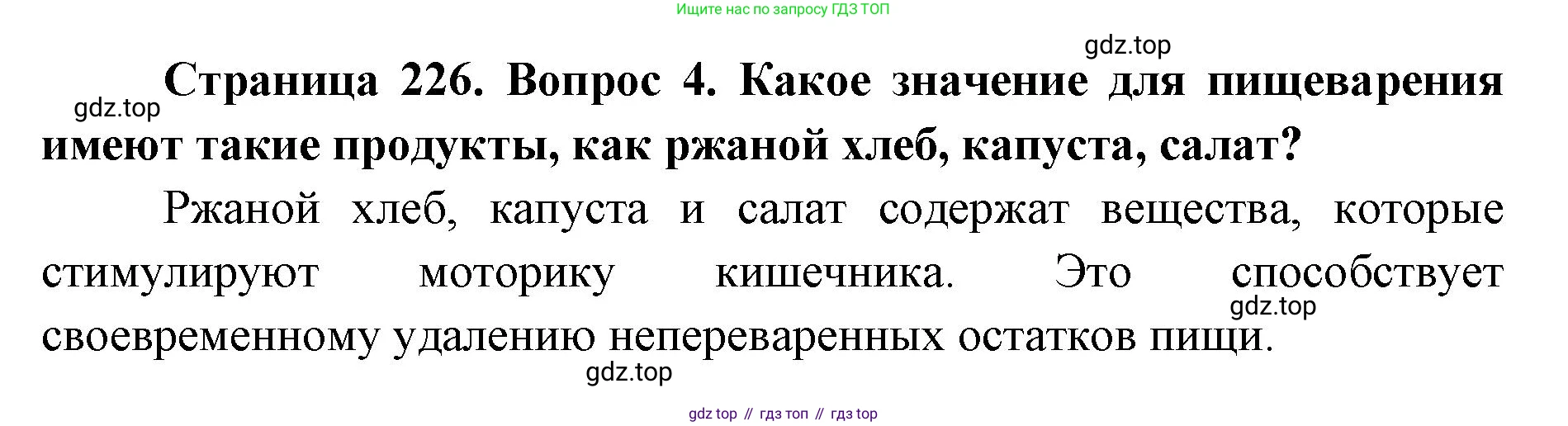 ГДЗ Биология, 9 класс Учебник, авторы: Колесов Дмитрий Васильевич, Маш Реми Давидович, Беляев Иван Николаевич, издательство Просвещение, Москва, 2021, белого цвета, страница 226, номер 4, Решение