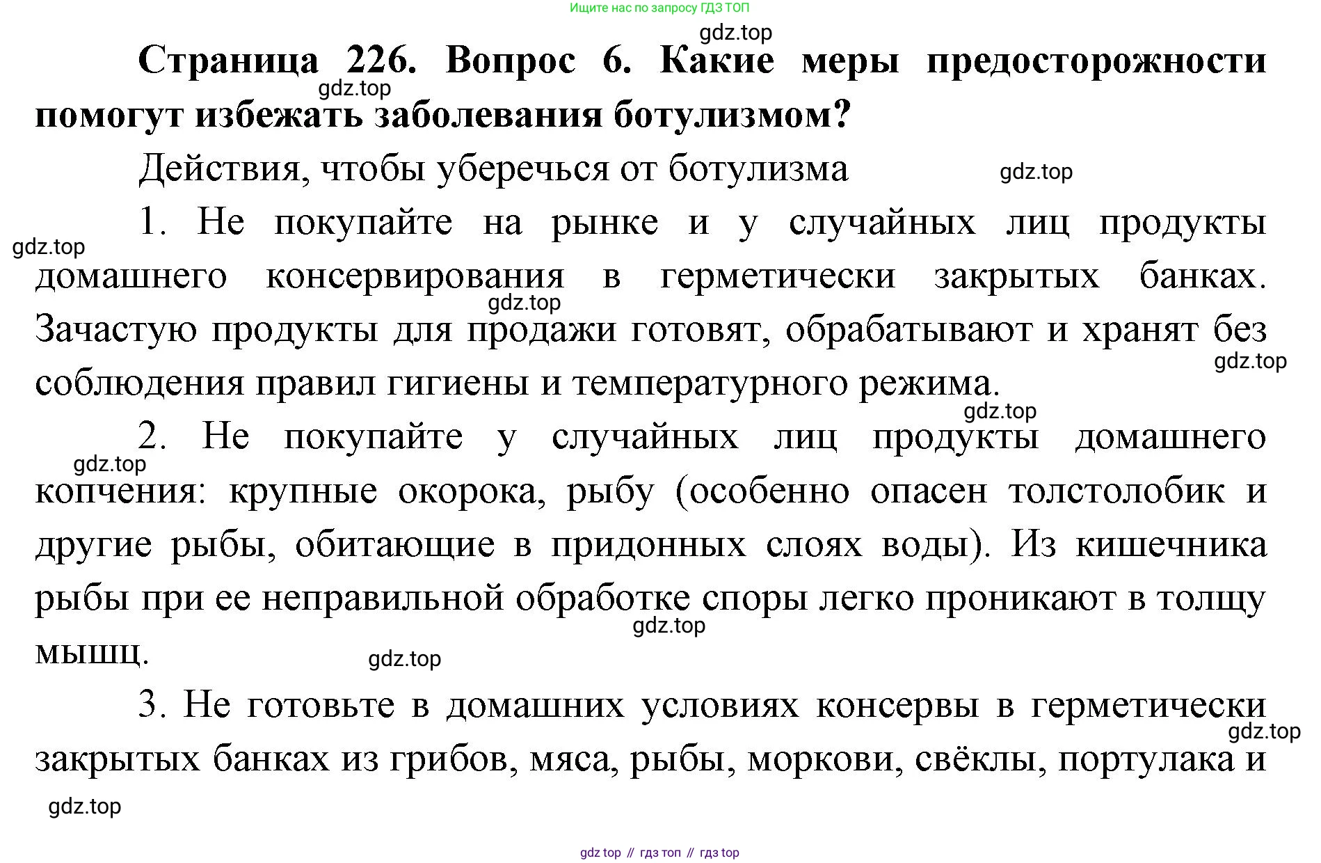 ГДЗ Биология, 9 класс Учебник, авторы: Колесов Дмитрий Васильевич, Маш Реми Давидович, Беляев Иван Николаевич, издательство Просвещение, Москва, 2021, белого цвета, страница 226, номер 6, Решение