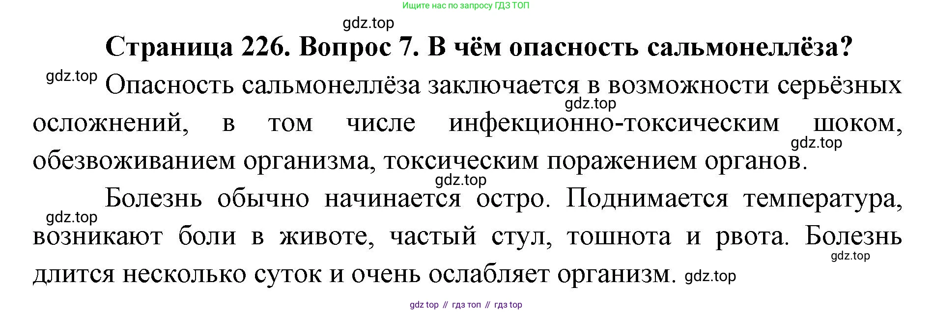 ГДЗ Биология, 9 класс Учебник, авторы: Колесов Дмитрий Васильевич, Маш Реми Давидович, Беляев Иван Николаевич, издательство Просвещение, Москва, 2021, белого цвета, страница 226, номер 7, Решение