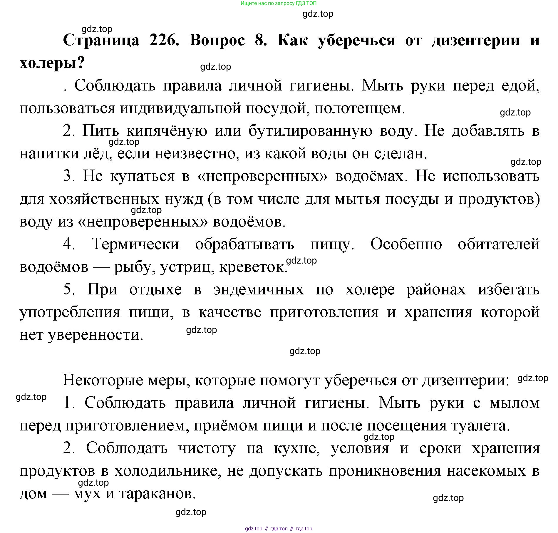 ГДЗ Биология, 9 класс Учебник, авторы: Колесов Дмитрий Васильевич, Маш Реми Давидович, Беляев Иван Николаевич, издательство Просвещение, Москва, 2021, белого цвета, страница 226, номер 8, Решение