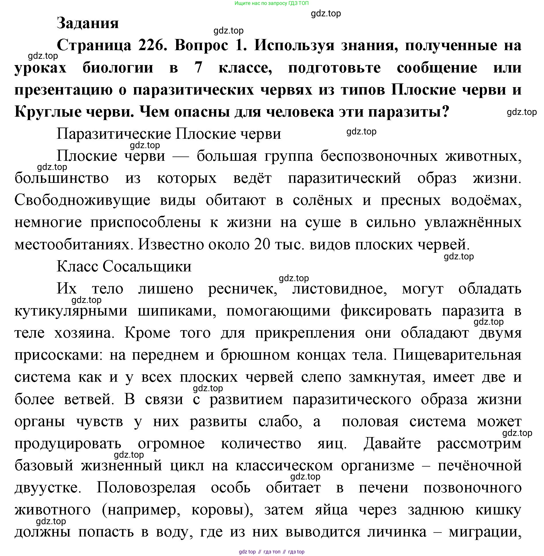 ГДЗ Биология, 9 класс Учебник, авторы: Колесов Дмитрий Васильевич, Маш Реми Давидович, Беляев Иван Николаевич, издательство Просвещение, Москва, 2021, белого цвета, страница 226, номер 1, Решение