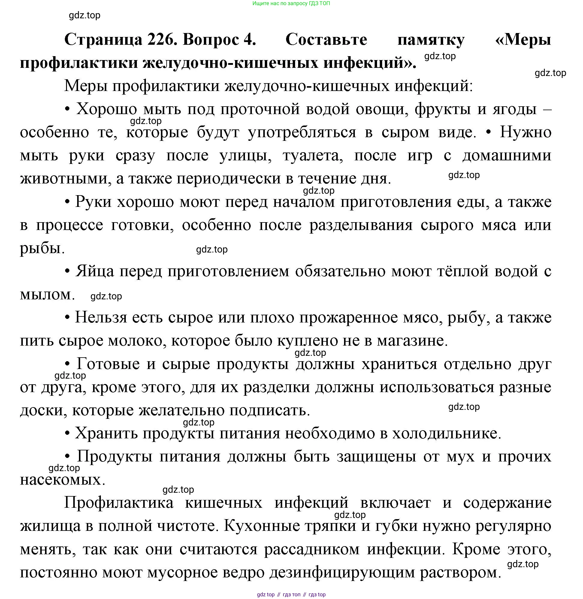 ГДЗ Биология, 9 класс Учебник, авторы: Колесов Дмитрий Васильевич, Маш Реми Давидович, Беляев Иван Николаевич, издательство Просвещение, Москва, 2021, белого цвета, страница 227, номер 4, Решение