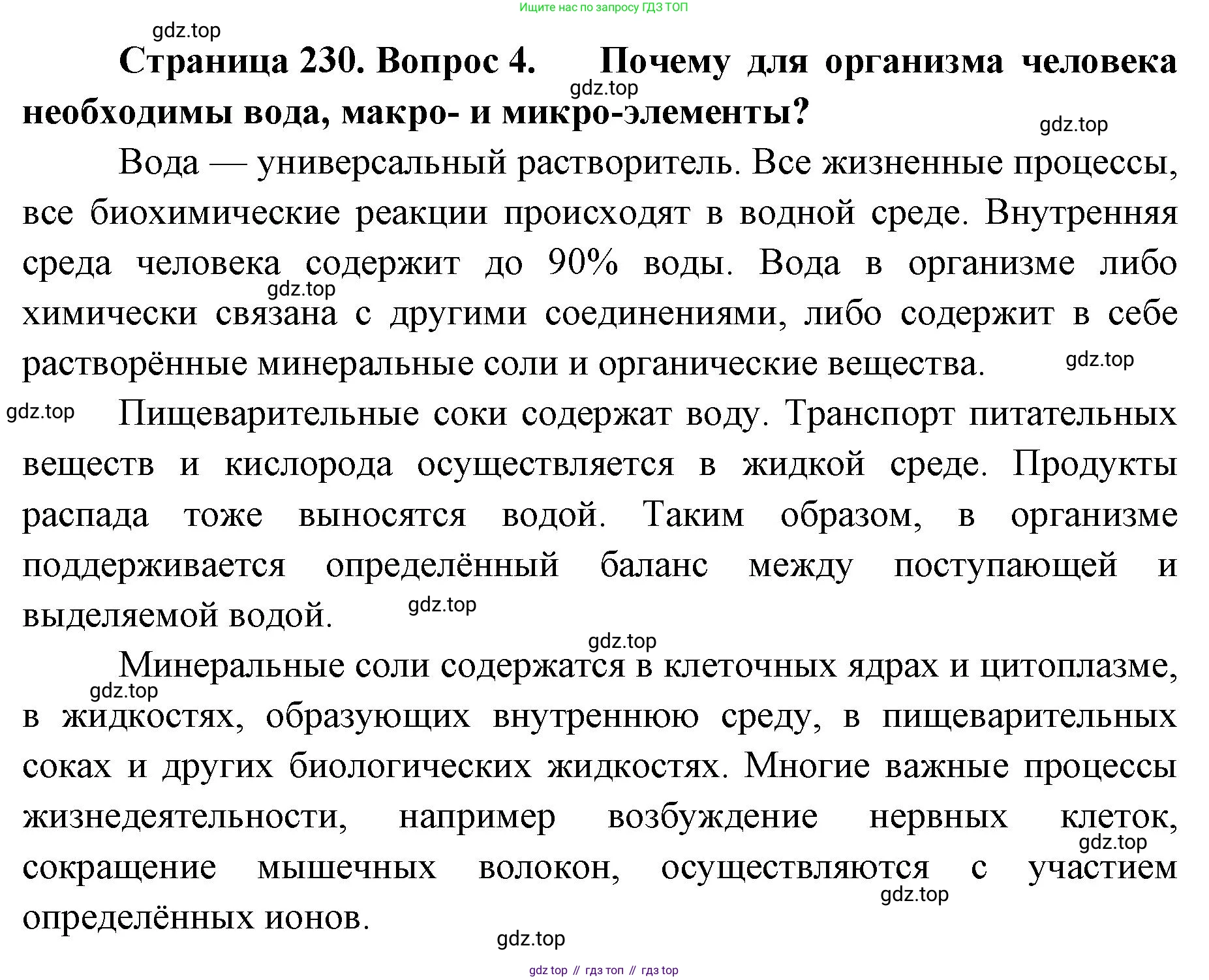 ГДЗ Биология, 9 класс Учебник, авторы: Колесов Дмитрий Васильевич, Маш Реми Давидович, Беляев Иван Николаевич, издательство Просвещение, Москва, 2021, белого цвета, страница 230, номер 4, Решение