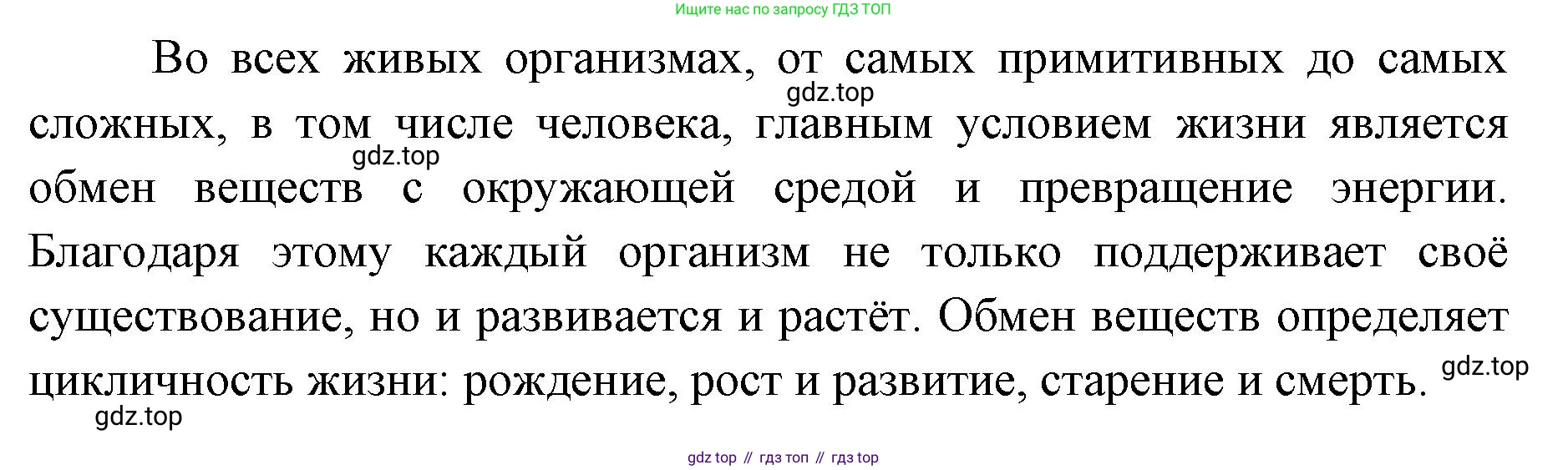 ГДЗ Биология, 9 класс Учебник, авторы: Колесов Дмитрий Васильевич, Маш Реми Давидович, Беляев Иван Николаевич, издательство Просвещение, Москва, 2021, белого цвета, страница 235, номер 1, Решение (продолжение 2)