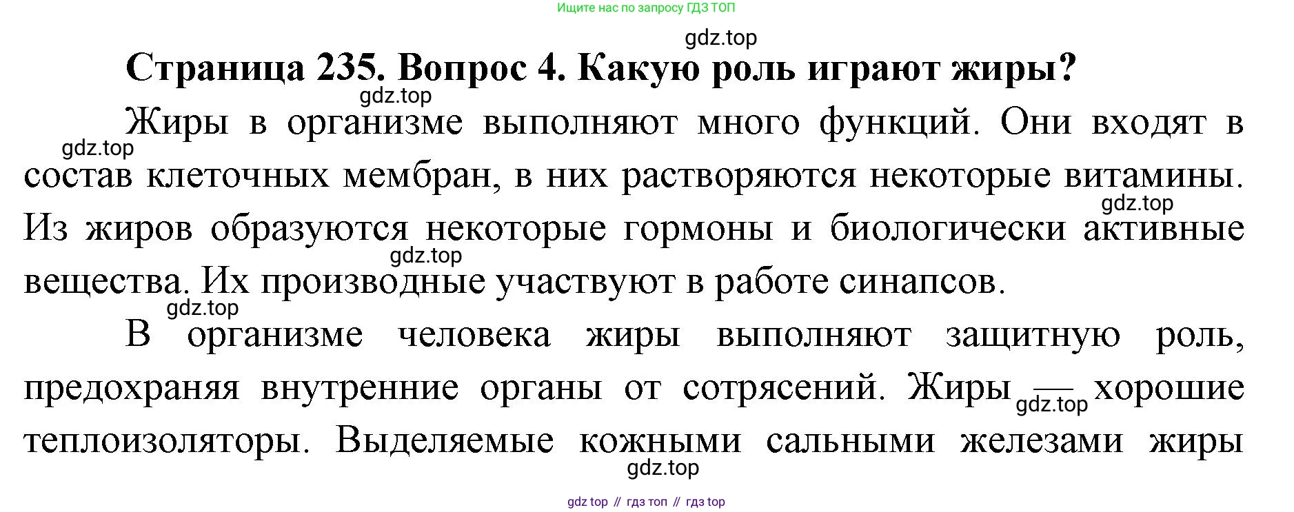 ГДЗ Биология, 9 класс Учебник, авторы: Колесов Дмитрий Васильевич, Маш Реми Давидович, Беляев Иван Николаевич, издательство Просвещение, Москва, 2021, белого цвета, страница 235, номер 4, Решение