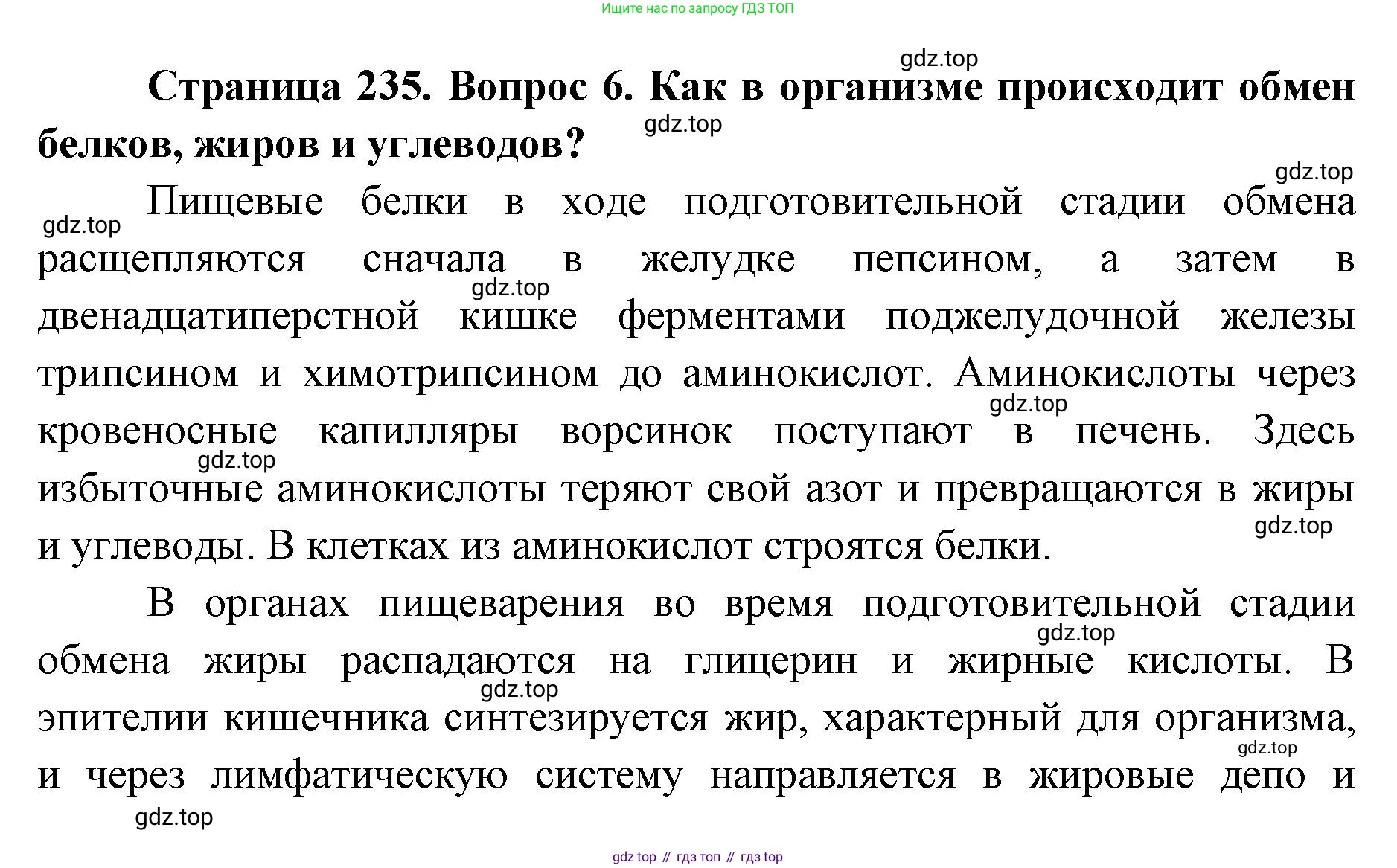 ГДЗ Биология, 9 класс Учебник, авторы: Колесов Дмитрий Васильевич, Маш Реми Давидович, Беляев Иван Николаевич, издательство Просвещение, Москва, 2021, белого цвета, страница 235, номер 6, Решение