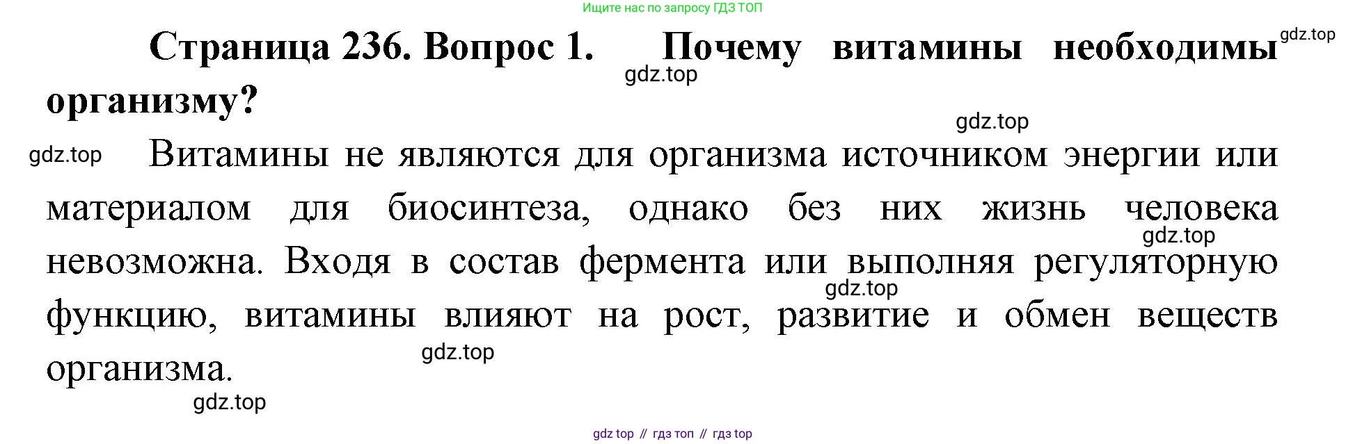 ГДЗ Биология, 9 класс Учебник, авторы: Колесов Дмитрий Васильевич, Маш Реми Давидович, Беляев Иван Николаевич, издательство Просвещение, Москва, 2021, белого цвета, страница 236, номер 1, Решение