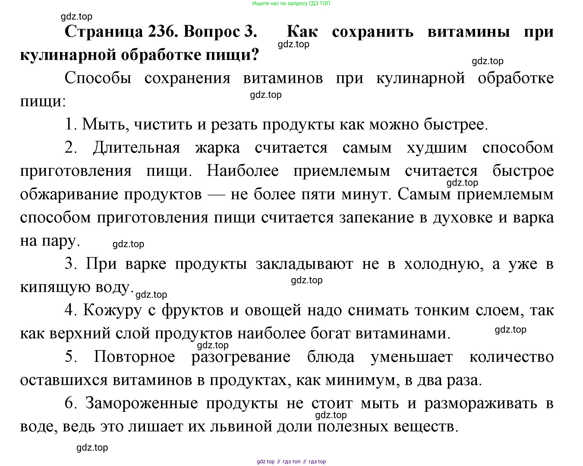 ГДЗ Биология, 9 класс Учебник, авторы: Колесов Дмитрий Васильевич, Маш Реми Давидович, Беляев Иван Николаевич, издательство Просвещение, Москва, 2021, белого цвета, страница 236, номер 3, Решение