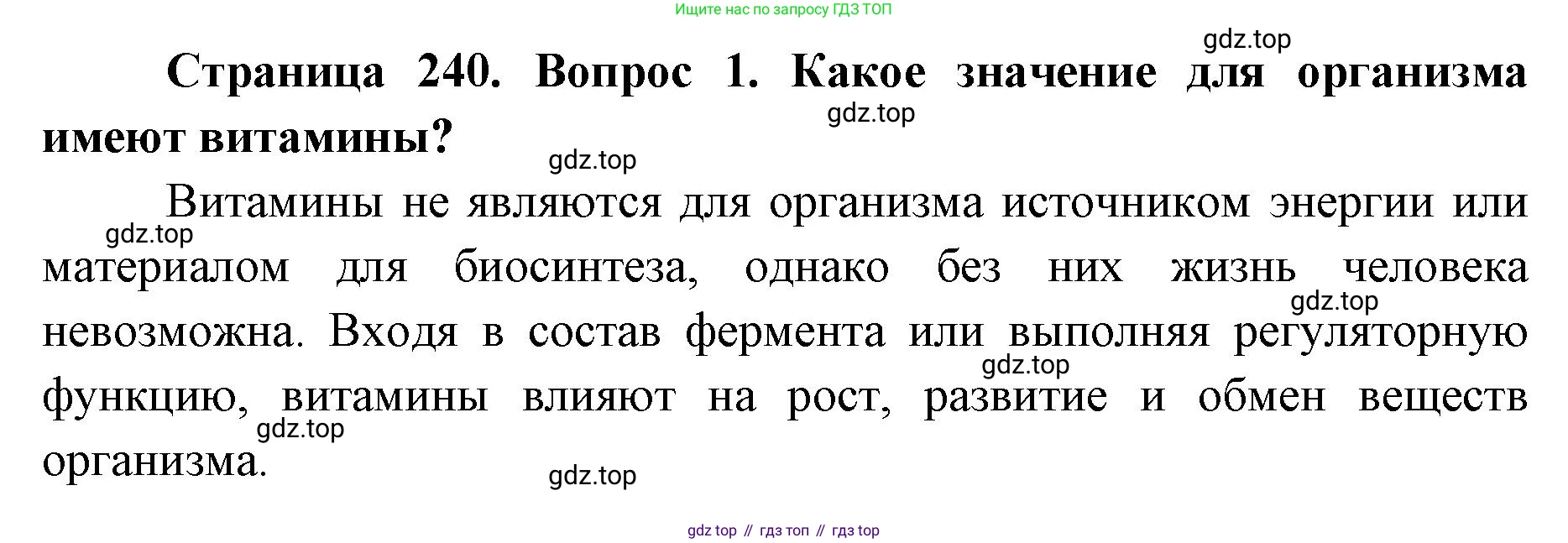 ГДЗ Биология, 9 класс Учебник, авторы: Колесов Дмитрий Васильевич, Маш Реми Давидович, Беляев Иван Николаевич, издательство Просвещение, Москва, 2021, белого цвета, страница 240, номер 1, Решение
