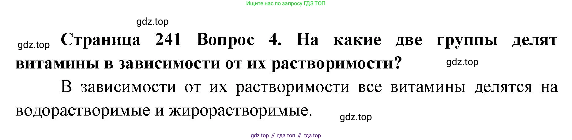 ГДЗ Биология, 9 класс Учебник, авторы: Колесов Дмитрий Васильевич, Маш Реми Давидович, Беляев Иван Николаевич, издательство Просвещение, Москва, 2021, белого цвета, страница 241, номер 4, Решение