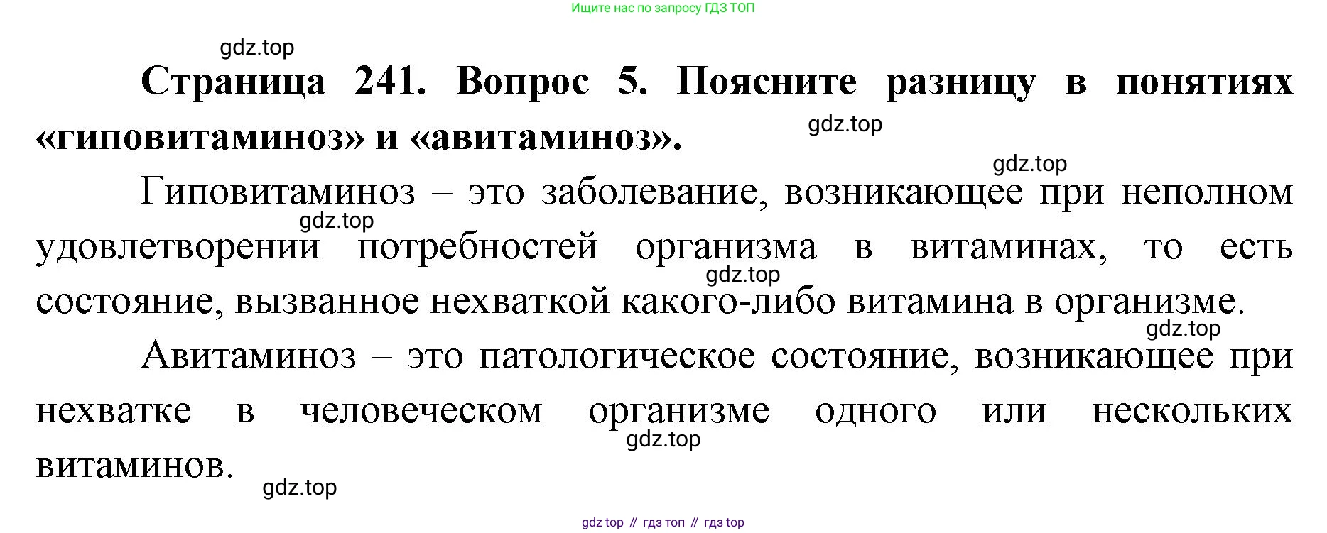 ГДЗ Биология, 9 класс Учебник, авторы: Колесов Дмитрий Васильевич, Маш Реми Давидович, Беляев Иван Николаевич, издательство Просвещение, Москва, 2021, белого цвета, страница 241, номер 5, Решение