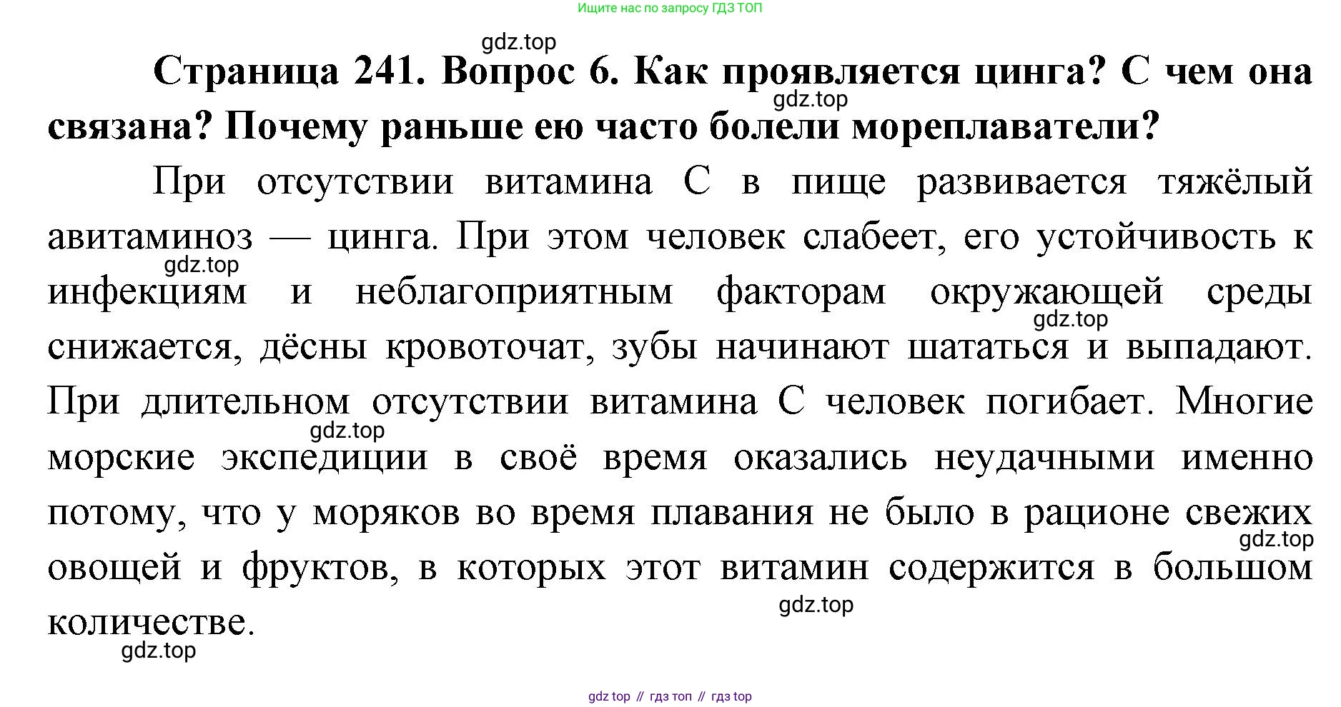 ГДЗ Биология, 9 класс Учебник, авторы: Колесов Дмитрий Васильевич, Маш Реми Давидович, Беляев Иван Николаевич, издательство Просвещение, Москва, 2021, белого цвета, страница 241, номер 6, Решение