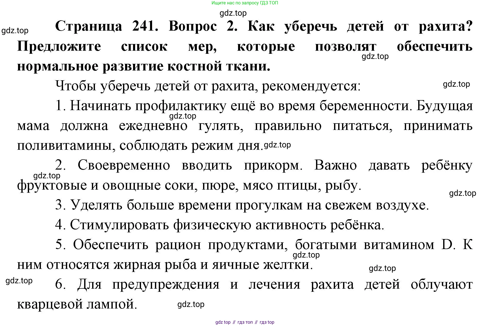 ГДЗ Биология, 9 класс Учебник, авторы: Колесов Дмитрий Васильевич, Маш Реми Давидович, Беляев Иван Николаевич, издательство Просвещение, Москва, 2021, белого цвета, страница 241, номер 2, Решение