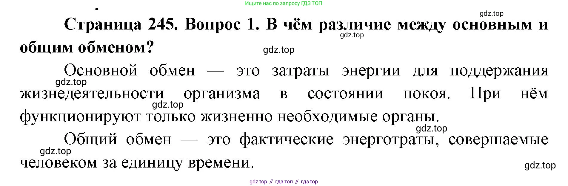 ГДЗ Биология, 9 класс Учебник, авторы: Колесов Дмитрий Васильевич, Маш Реми Давидович, Беляев Иван Николаевич, издательство Просвещение, Москва, 2021, белого цвета, страница 245, номер 1, Решение