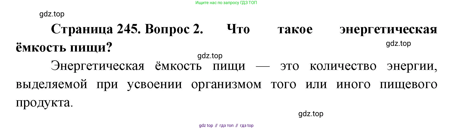ГДЗ Биология, 9 класс Учебник, авторы: Колесов Дмитрий Васильевич, Маш Реми Давидович, Беляев Иван Николаевич, издательство Просвещение, Москва, 2021, белого цвета, страница 245, номер 2, Решение