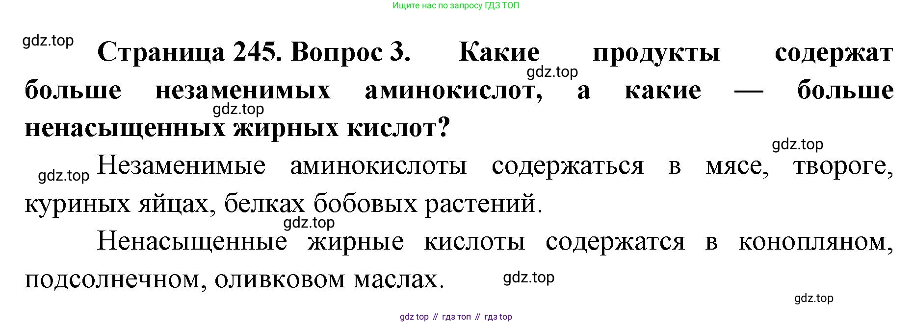 ГДЗ Биология, 9 класс Учебник, авторы: Колесов Дмитрий Васильевич, Маш Реми Давидович, Беляев Иван Николаевич, издательство Просвещение, Москва, 2021, белого цвета, страница 245, номер 3, Решение
