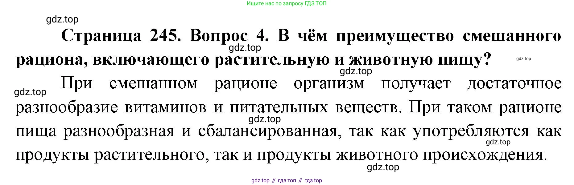 ГДЗ Биология, 9 класс Учебник, авторы: Колесов Дмитрий Васильевич, Маш Реми Давидович, Беляев Иван Николаевич, издательство Просвещение, Москва, 2021, белого цвета, страница 246, номер 4, Решение