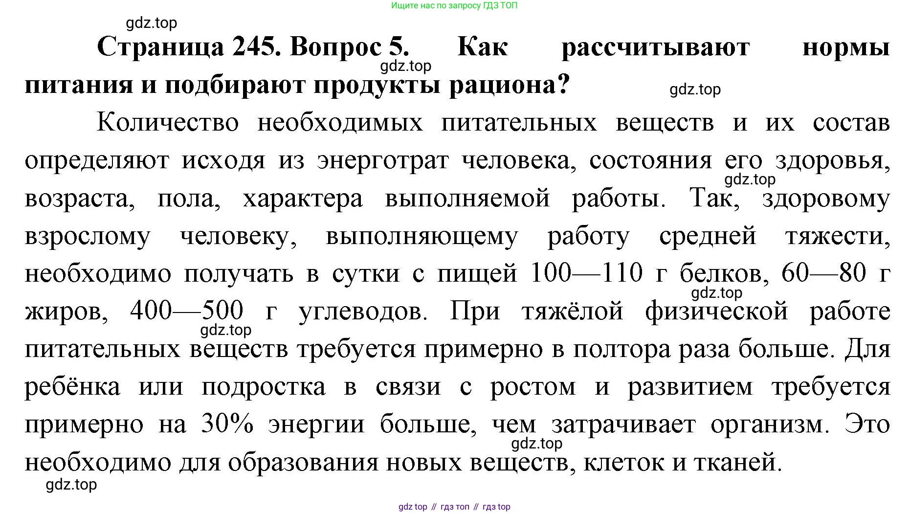 ГДЗ Биология, 9 класс Учебник, авторы: Колесов Дмитрий Васильевич, Маш Реми Давидович, Беляев Иван Николаевич, издательство Просвещение, Москва, 2021, белого цвета, страница 246, номер 5, Решение