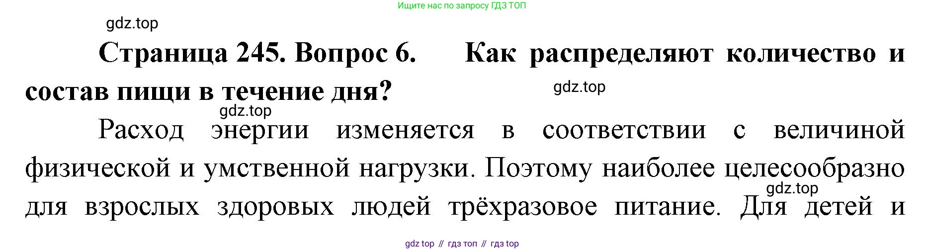 ГДЗ Биология, 9 класс Учебник, авторы: Колесов Дмитрий Васильевич, Маш Реми Давидович, Беляев Иван Николаевич, издательство Просвещение, Москва, 2021, белого цвета, страница 246, номер 6, Решение
