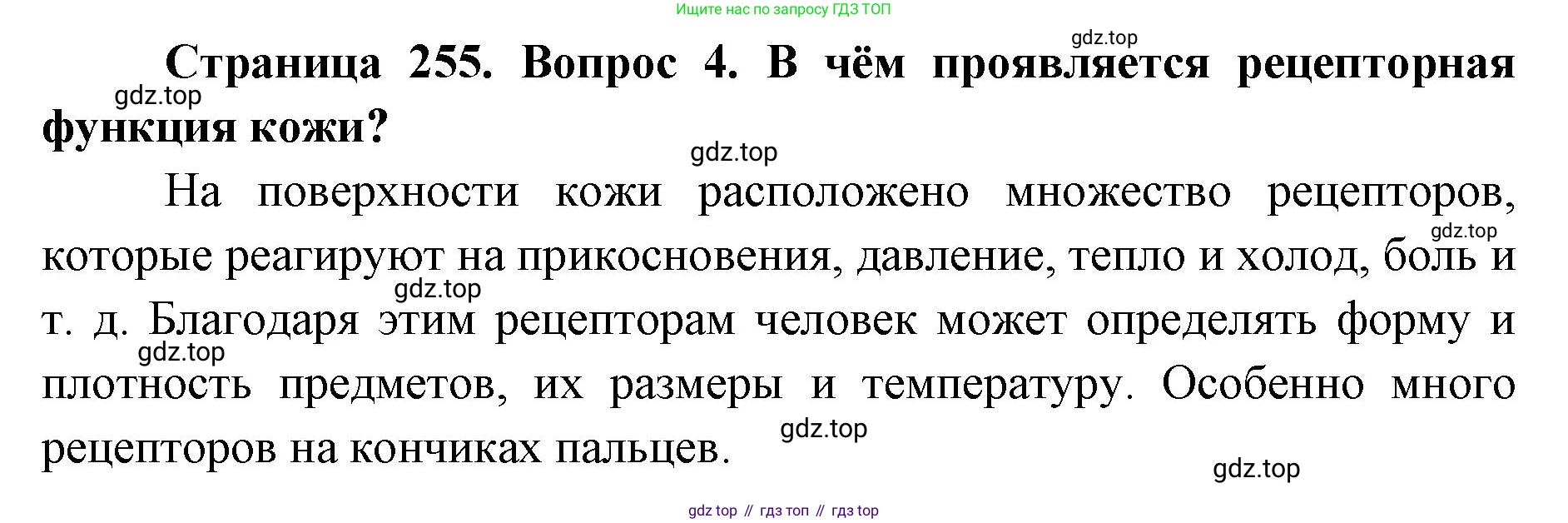 ГДЗ Биология, 9 класс Учебник, авторы: Колесов Дмитрий Васильевич, Маш Реми Давидович, Беляев Иван Николаевич, издательство Просвещение, Москва, 2021, белого цвета, страница 255, номер 4, Решение