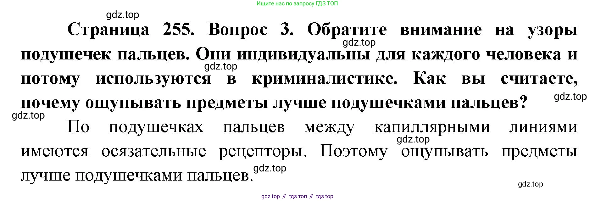 ГДЗ Биология, 9 класс Учебник, авторы: Колесов Дмитрий Васильевич, Маш Реми Давидович, Беляев Иван Николаевич, издательство Просвещение, Москва, 2021, белого цвета, страница 255, номер 3, Решение