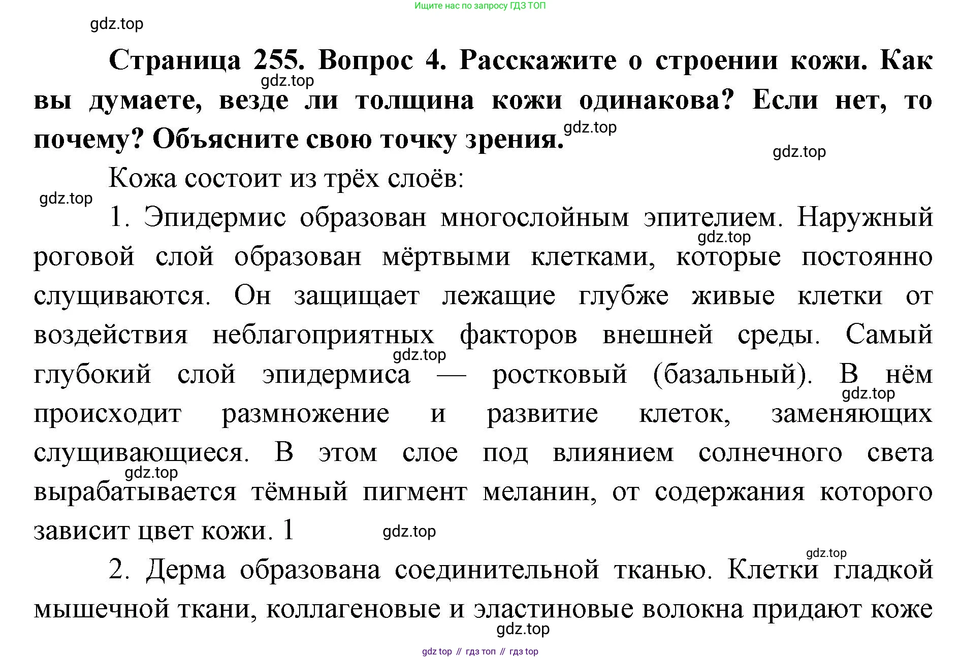 ГДЗ Биология, 9 класс Учебник, авторы: Колесов Дмитрий Васильевич, Маш Реми Давидович, Беляев Иван Николаевич, издательство Просвещение, Москва, 2021, белого цвета, страница 255, номер 4, Решение