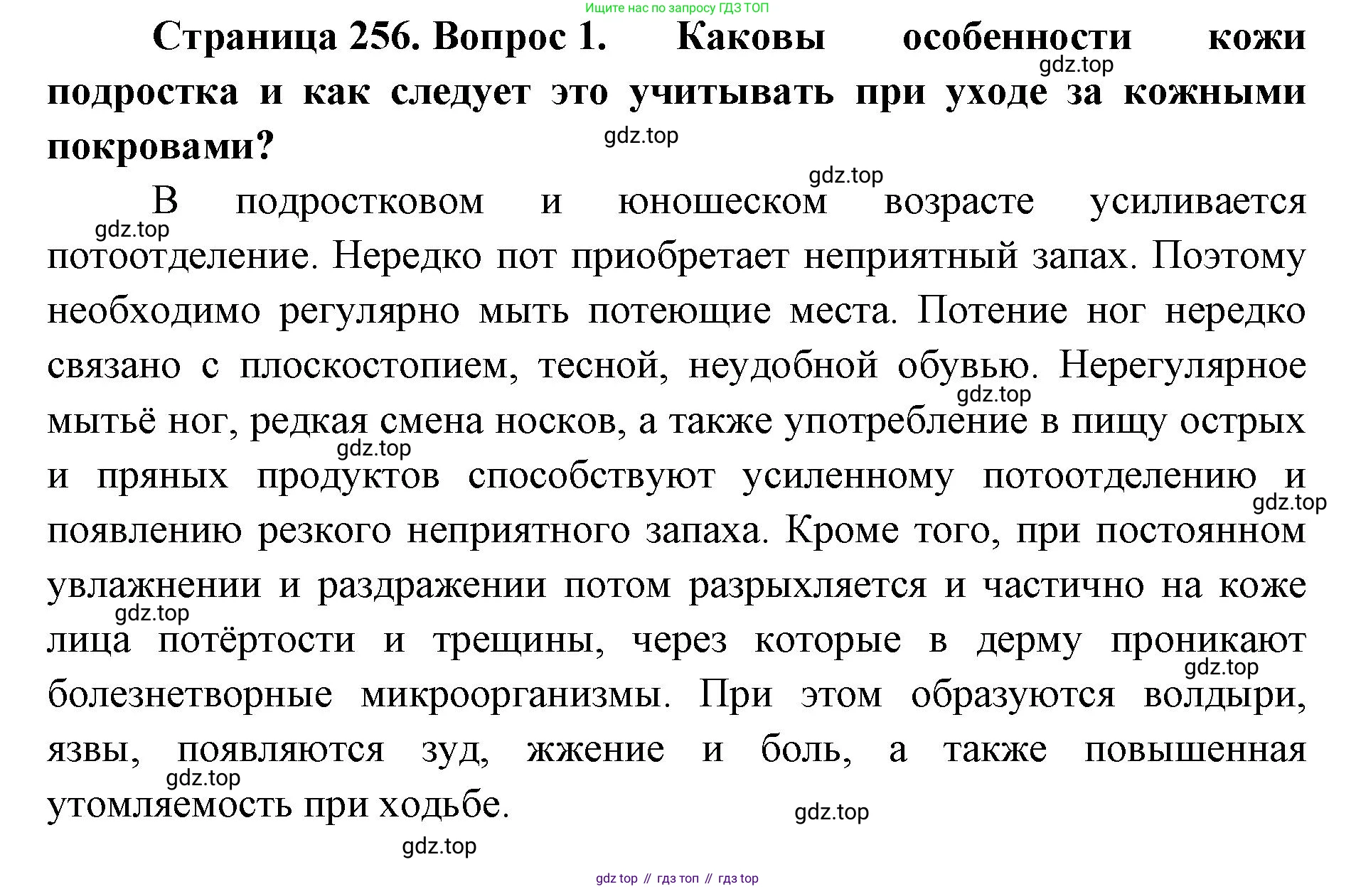 ГДЗ Биология, 9 класс Учебник, авторы: Колесов Дмитрий Васильевич, Маш Реми Давидович, Беляев Иван Николаевич, издательство Просвещение, Москва, 2021, белого цвета, страница 256, номер 1, Решение