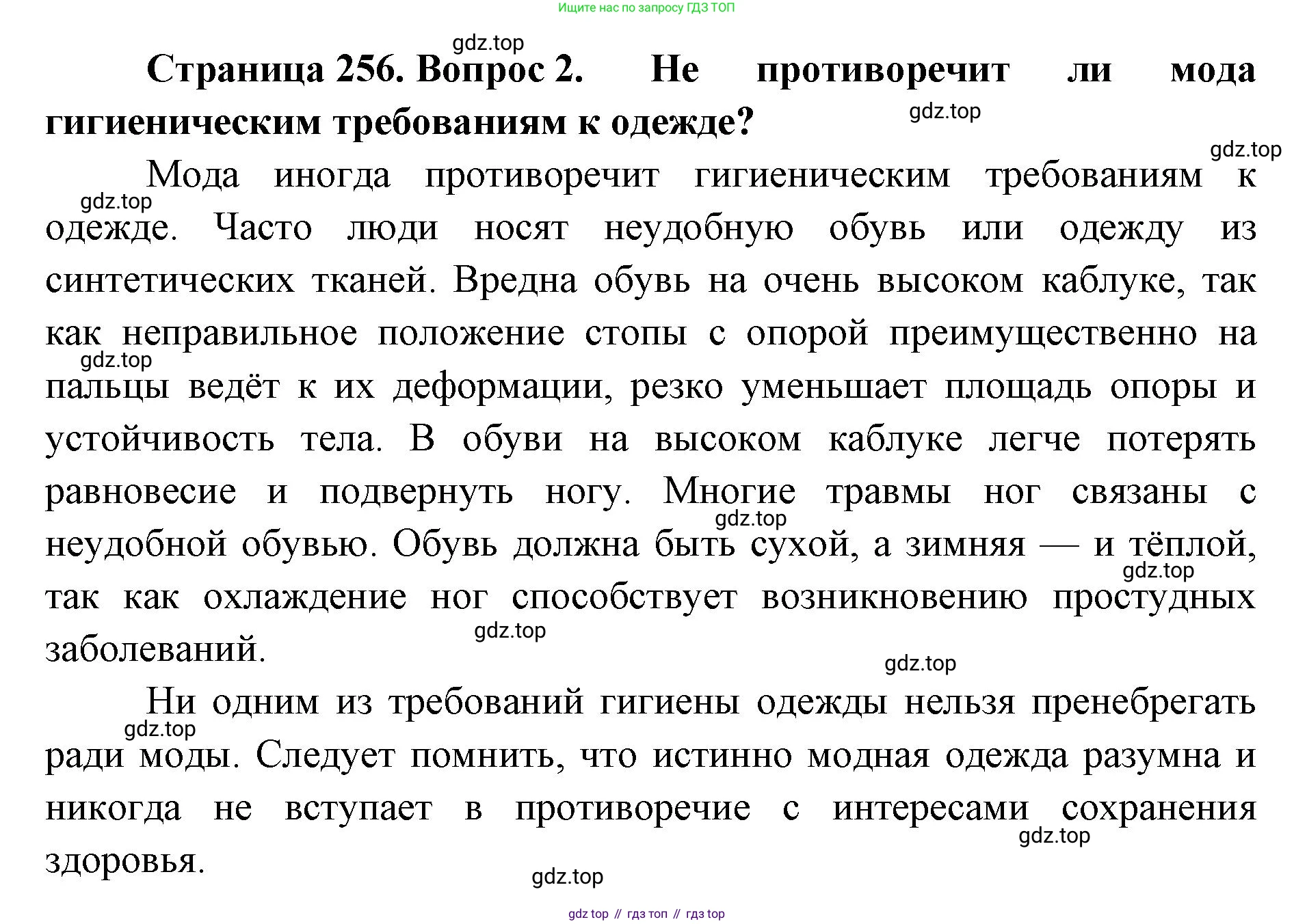 ГДЗ Биология, 9 класс Учебник, авторы: Колесов Дмитрий Васильевич, Маш Реми Давидович, Беляев Иван Николаевич, издательство Просвещение, Москва, 2021, белого цвета, страница 256, номер 2, Решение
