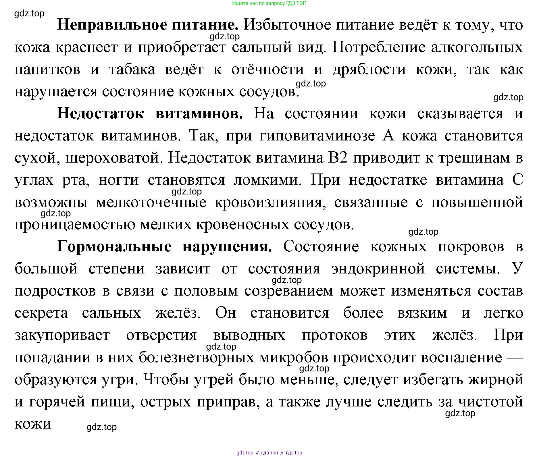 ГДЗ Биология, 9 класс Учебник, авторы: Колесов Дмитрий Васильевич, Маш Реми Давидович, Беляев Иван Николаевич, издательство Просвещение, Москва, 2021, белого цвета, страница 256, номер 3, Решение (продолжение 2)