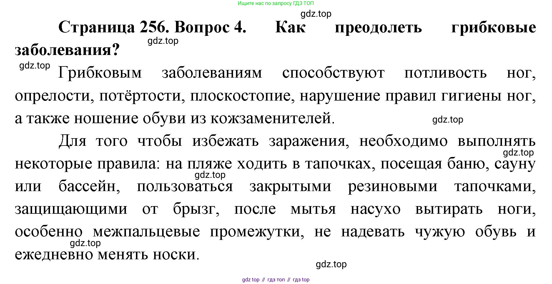 ГДЗ Биология, 9 класс Учебник, авторы: Колесов Дмитрий Васильевич, Маш Реми Давидович, Беляев Иван Николаевич, издательство Просвещение, Москва, 2021, белого цвета, страница 256, номер 4, Решение