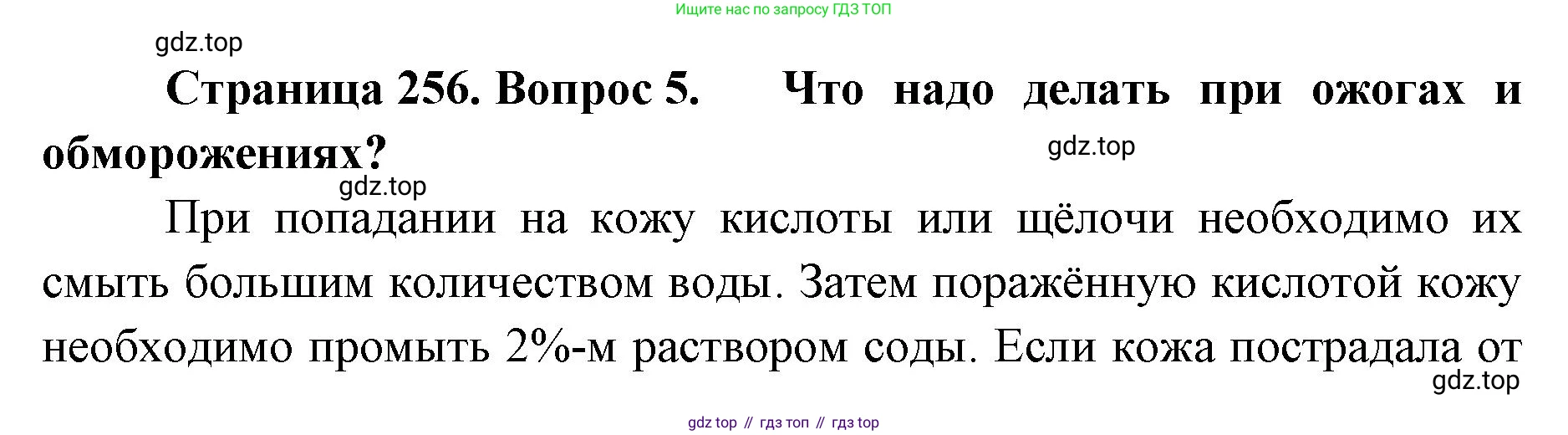 ГДЗ Биология, 9 класс Учебник, авторы: Колесов Дмитрий Васильевич, Маш Реми Давидович, Беляев Иван Николаевич, издательство Просвещение, Москва, 2021, белого цвета, страница 256, номер 5, Решение