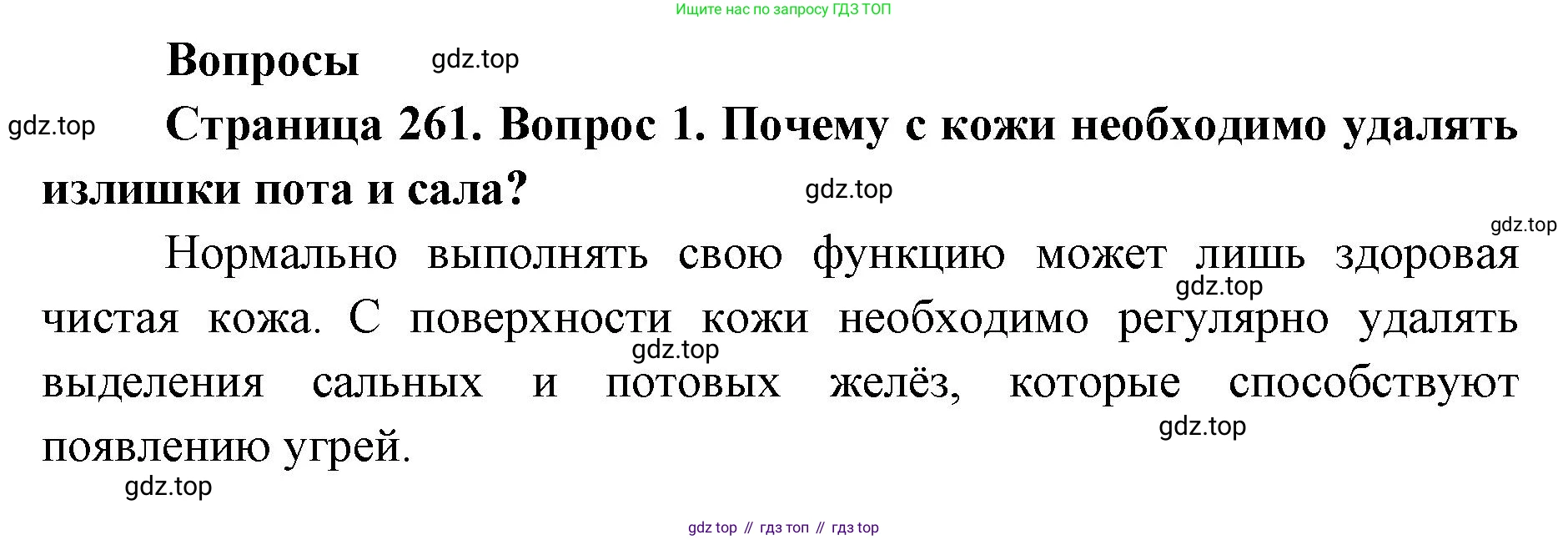 ГДЗ Биология, 9 класс Учебник, авторы: Колесов Дмитрий Васильевич, Маш Реми Давидович, Беляев Иван Николаевич, издательство Просвещение, Москва, 2021, белого цвета, страница 261, номер 1, Решение