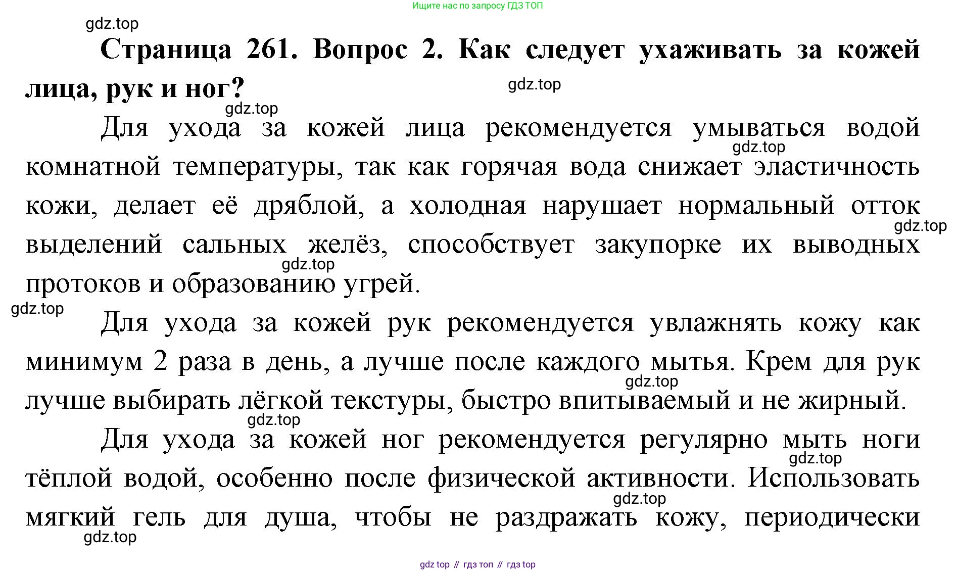 ГДЗ Биология, 9 класс Учебник, авторы: Колесов Дмитрий Васильевич, Маш Реми Давидович, Беляев Иван Николаевич, издательство Просвещение, Москва, 2021, белого цвета, страница 261, номер 2, Решение