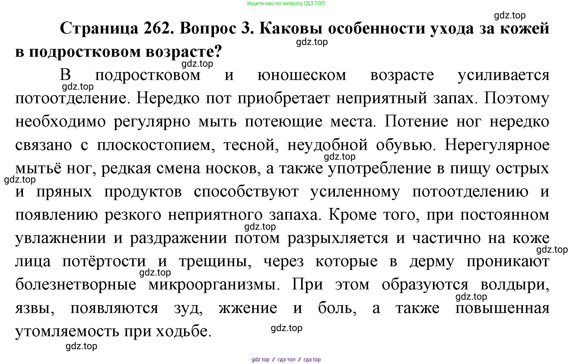 ГДЗ Биология, 9 класс Учебник, авторы: Колесов Дмитрий Васильевич, Маш Реми Давидович, Беляев Иван Николаевич, издательство Просвещение, Москва, 2021, белого цвета, страница 262, номер 3, Решение