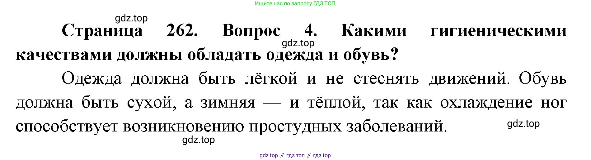 ГДЗ Биология, 9 класс Учебник, авторы: Колесов Дмитрий Васильевич, Маш Реми Давидович, Беляев Иван Николаевич, издательство Просвещение, Москва, 2021, белого цвета, страница 262, номер 4, Решение
