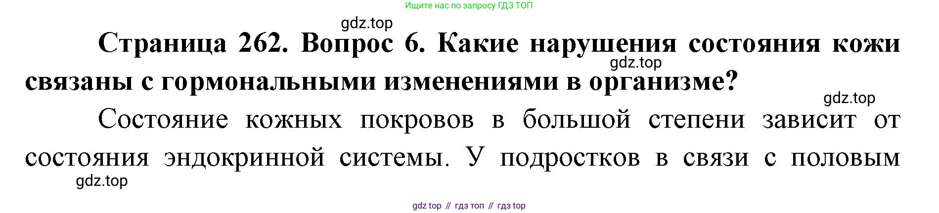 ГДЗ Биология, 9 класс Учебник, авторы: Колесов Дмитрий Васильевич, Маш Реми Давидович, Беляев Иван Николаевич, издательство Просвещение, Москва, 2021, белого цвета, страница 262, номер 6, Решение