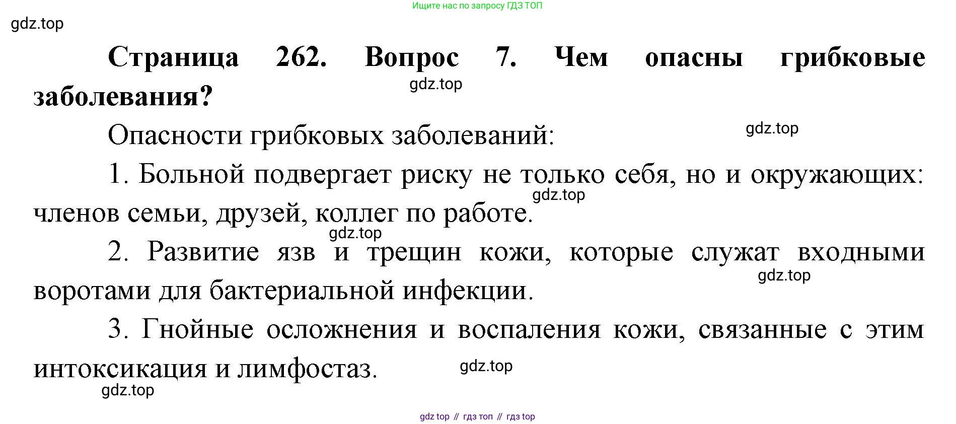 ГДЗ Биология, 9 класс Учебник, авторы: Колесов Дмитрий Васильевич, Маш Реми Давидович, Беляев Иван Николаевич, издательство Просвещение, Москва, 2021, белого цвета, страница 262, номер 7, Решение
