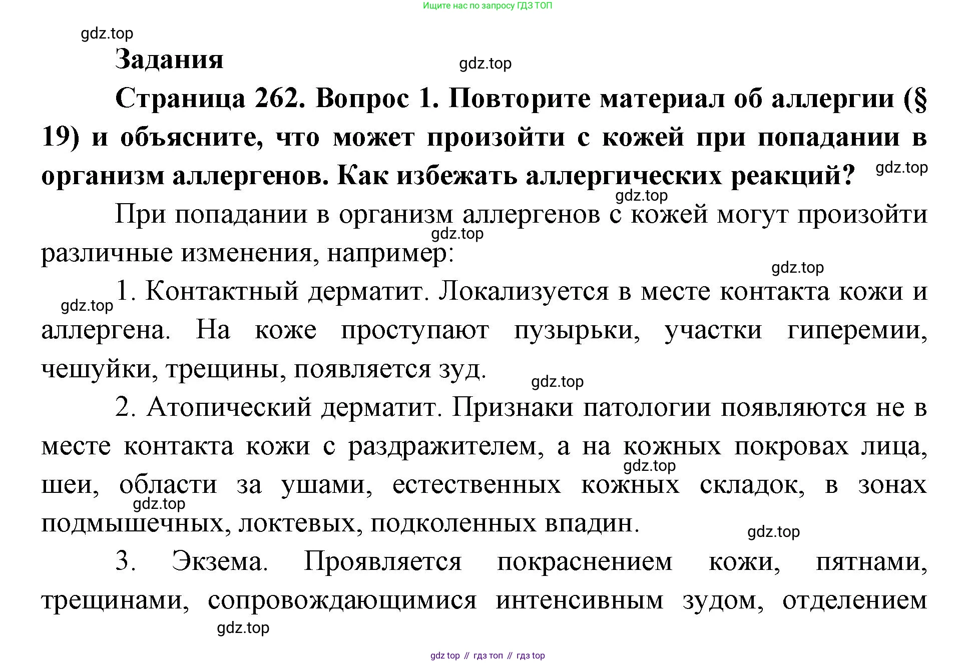 ГДЗ Биология, 9 класс Учебник, авторы: Колесов Дмитрий Васильевич, Маш Реми Давидович, Беляев Иван Николаевич, издательство Просвещение, Москва, 2021, белого цвета, страница 262, номер 1, Решение